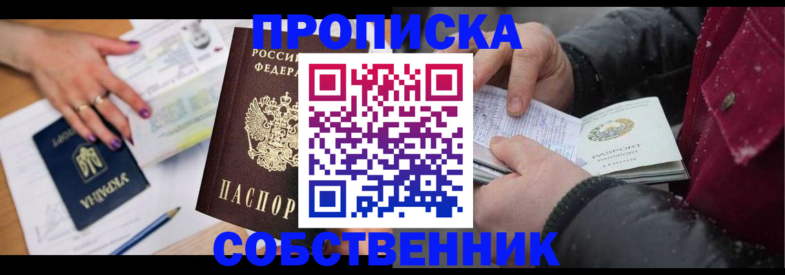 прописка регистрация в Ардоне